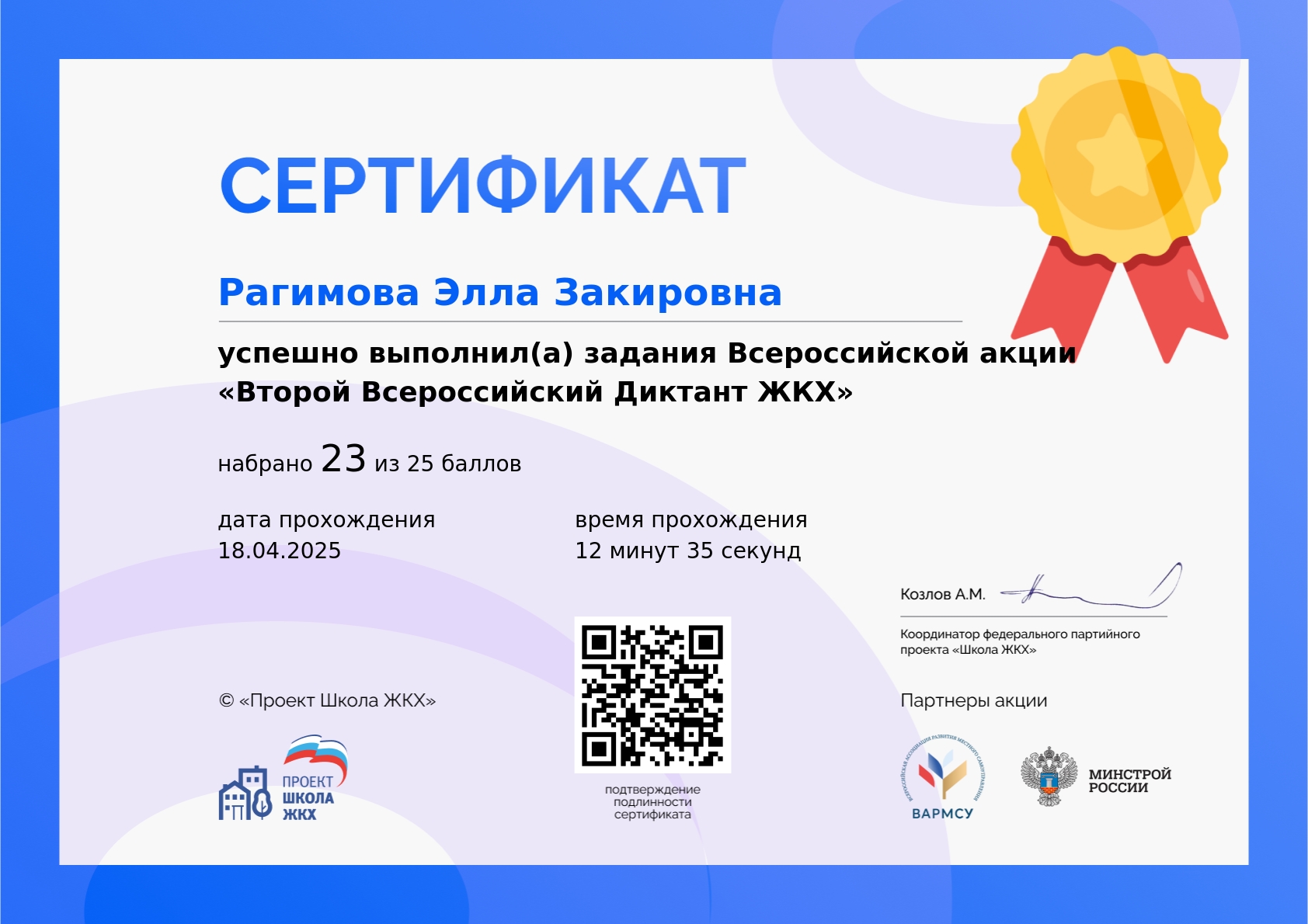 ЖКХ-диктант.