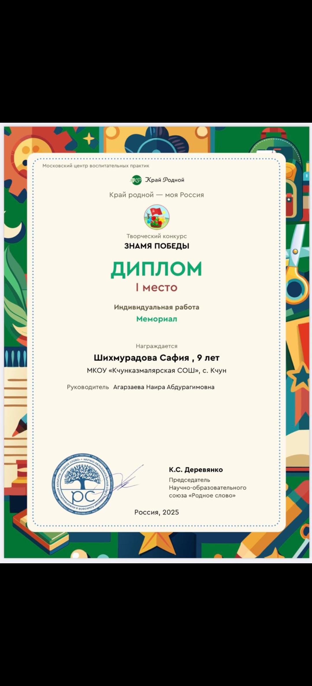 Знамя Победы.