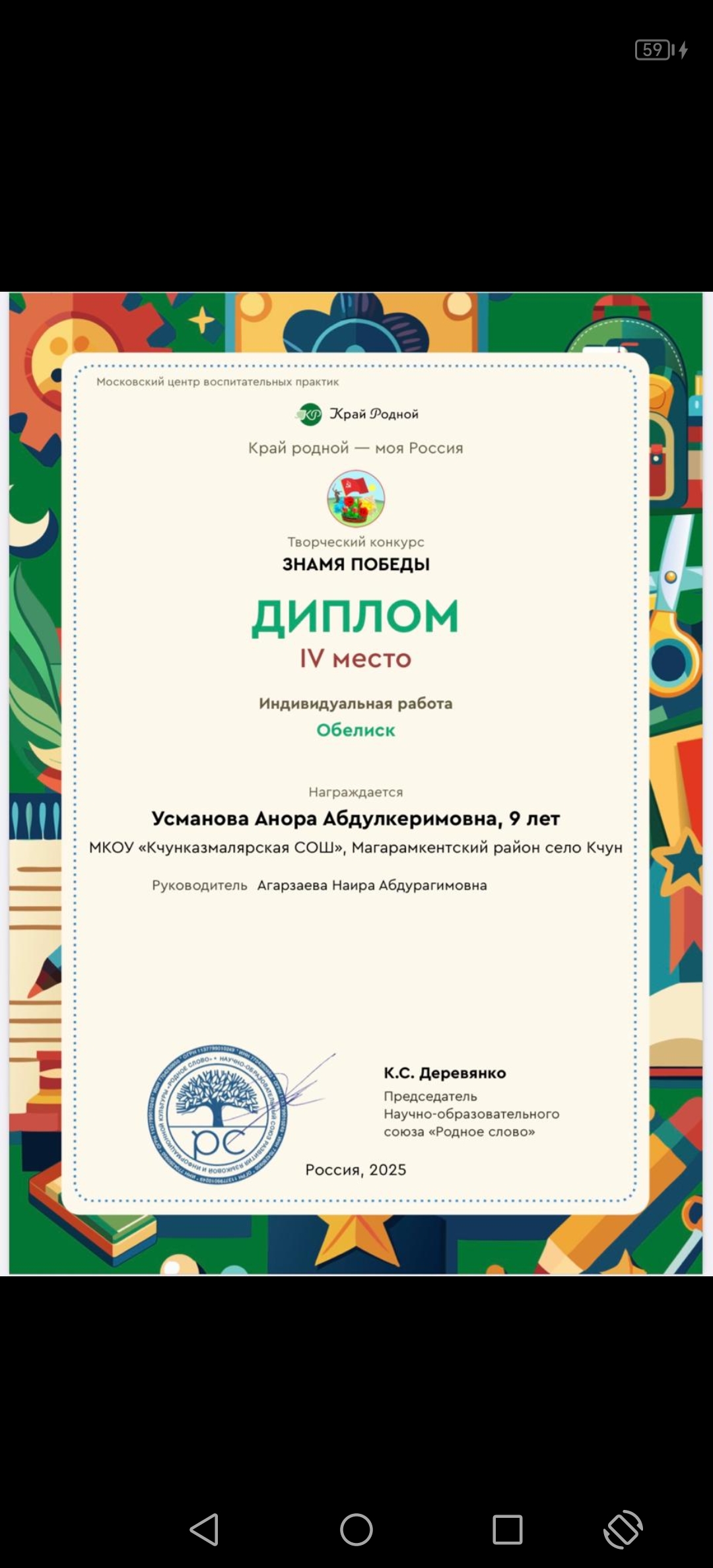 Знамя Победы.