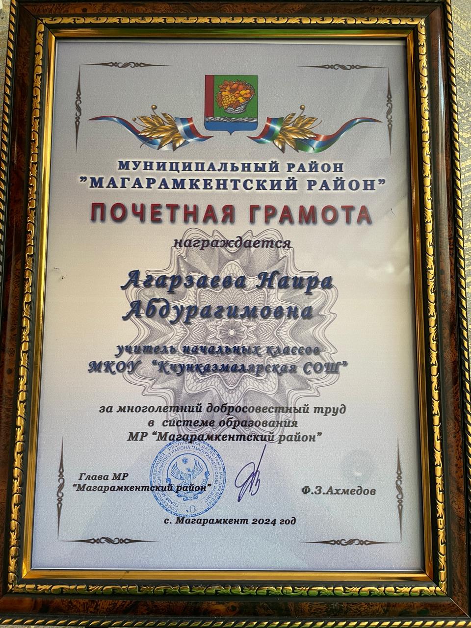Грамоты.
